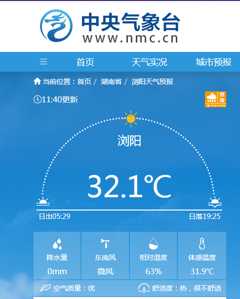 2023年6月21日,浏阳天气预报