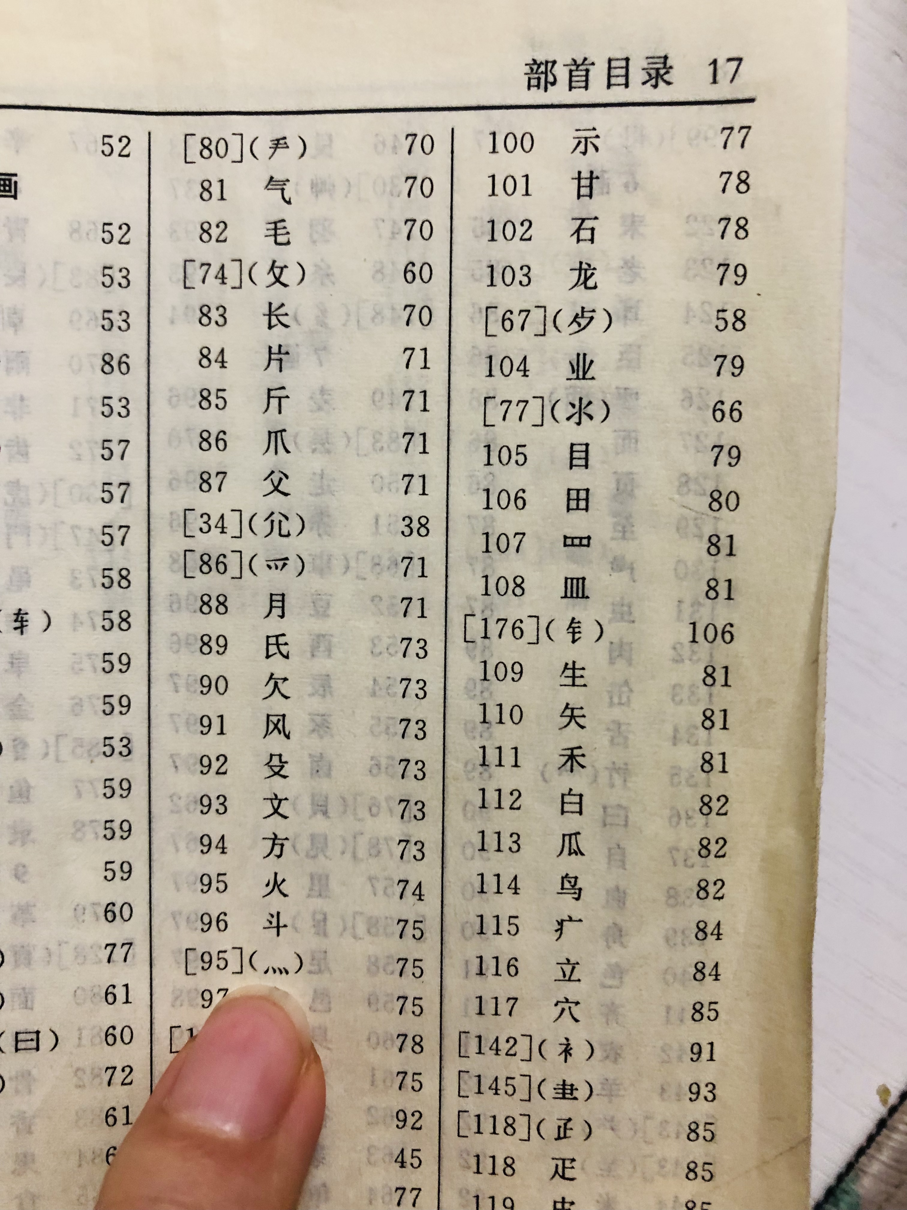 熟字部首查字法怎么查