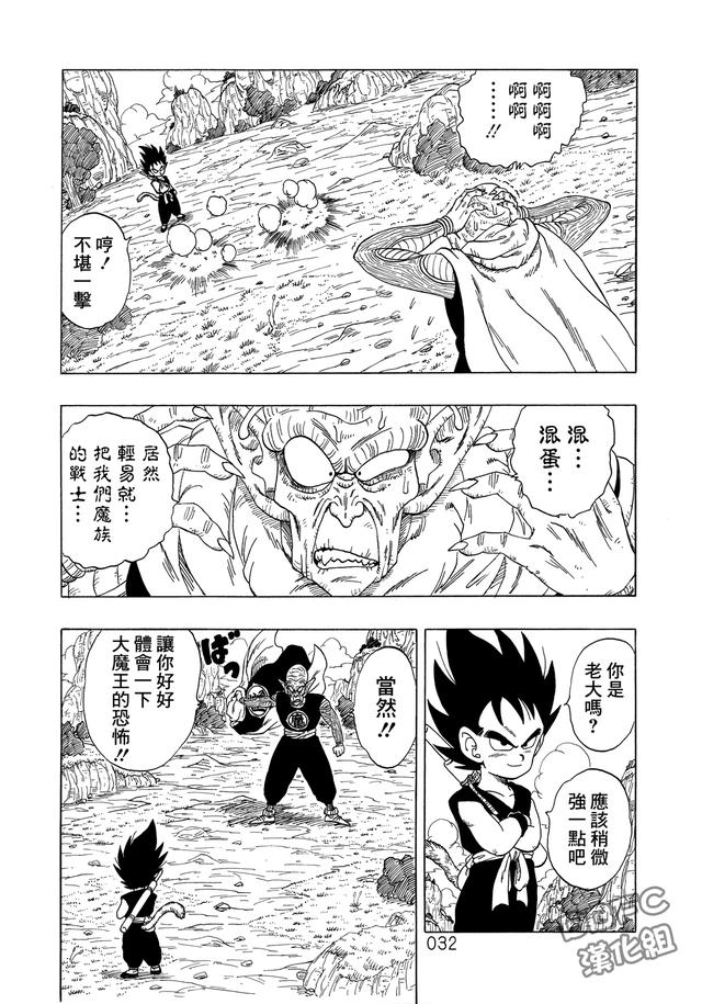 《龙珠菜》第二话,贝吉塔不可思议的大冒险