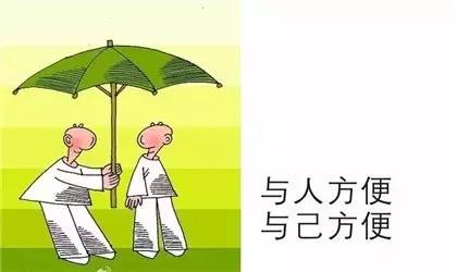 与人方便与己方便的下一句是什么