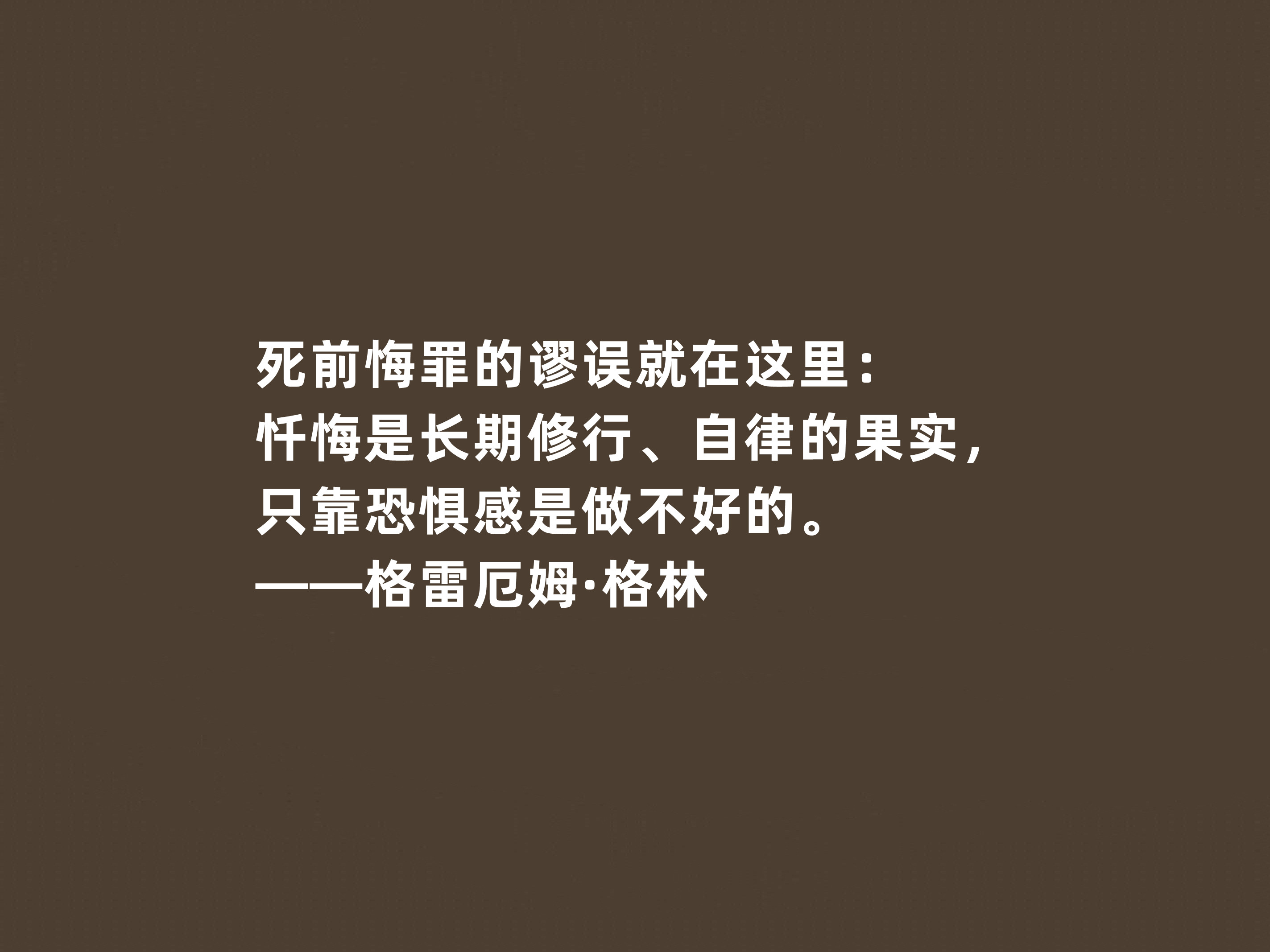 英国传奇作家,格雷厄姆·格林十句格言,凸显人性挣扎与道德沦丧