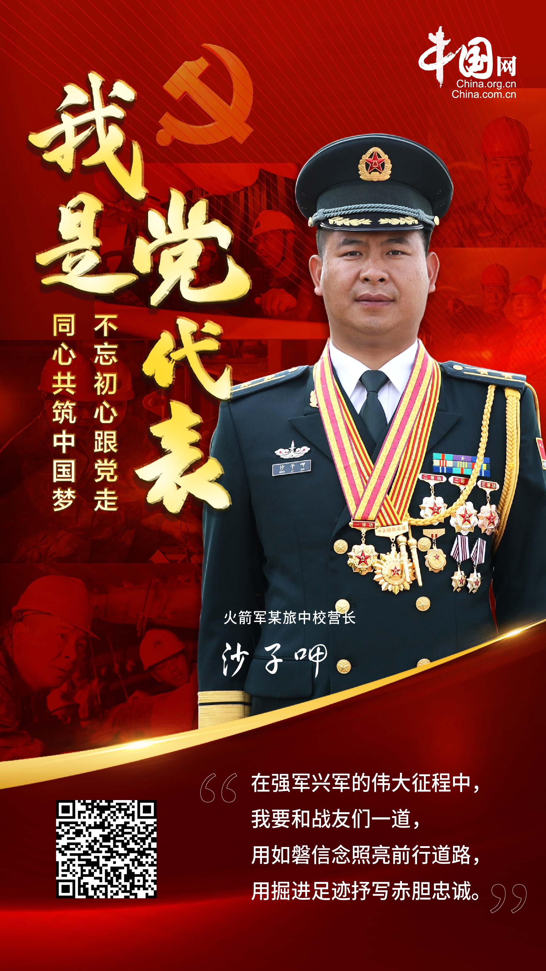 「我是党代表」沙子呷:铆在施工一线建国防精品工程 矢志不忘强军梦