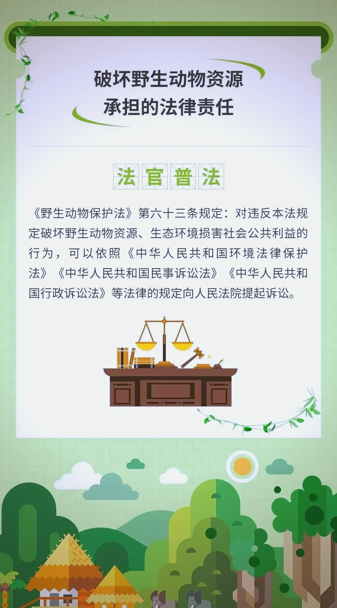 包含生物多样性保护专项（价值/威胁/措施，就地/易地保护）的词条