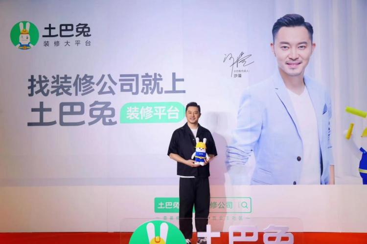 土巴兔官宣新代言人 "沙溢 装小兔"联袂双品牌形象