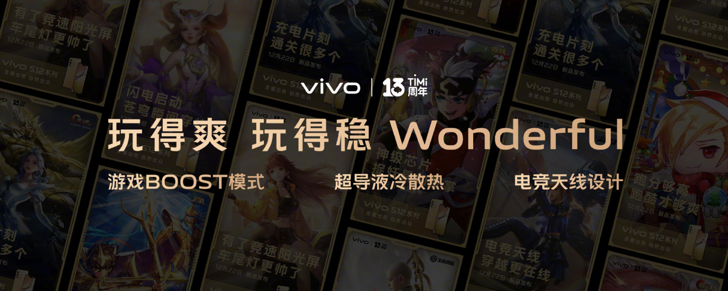 vivo s12 pro 性能专项测试:全能大师,全面出众