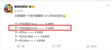 告别4499元！小米18起售价将突破5000元大关 首发高通骁龙8E6