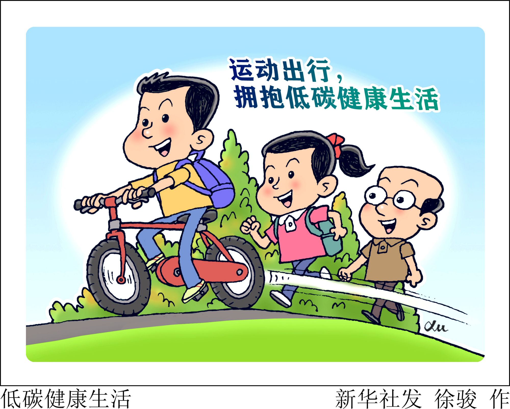 低碳环保漫画图片大全图片