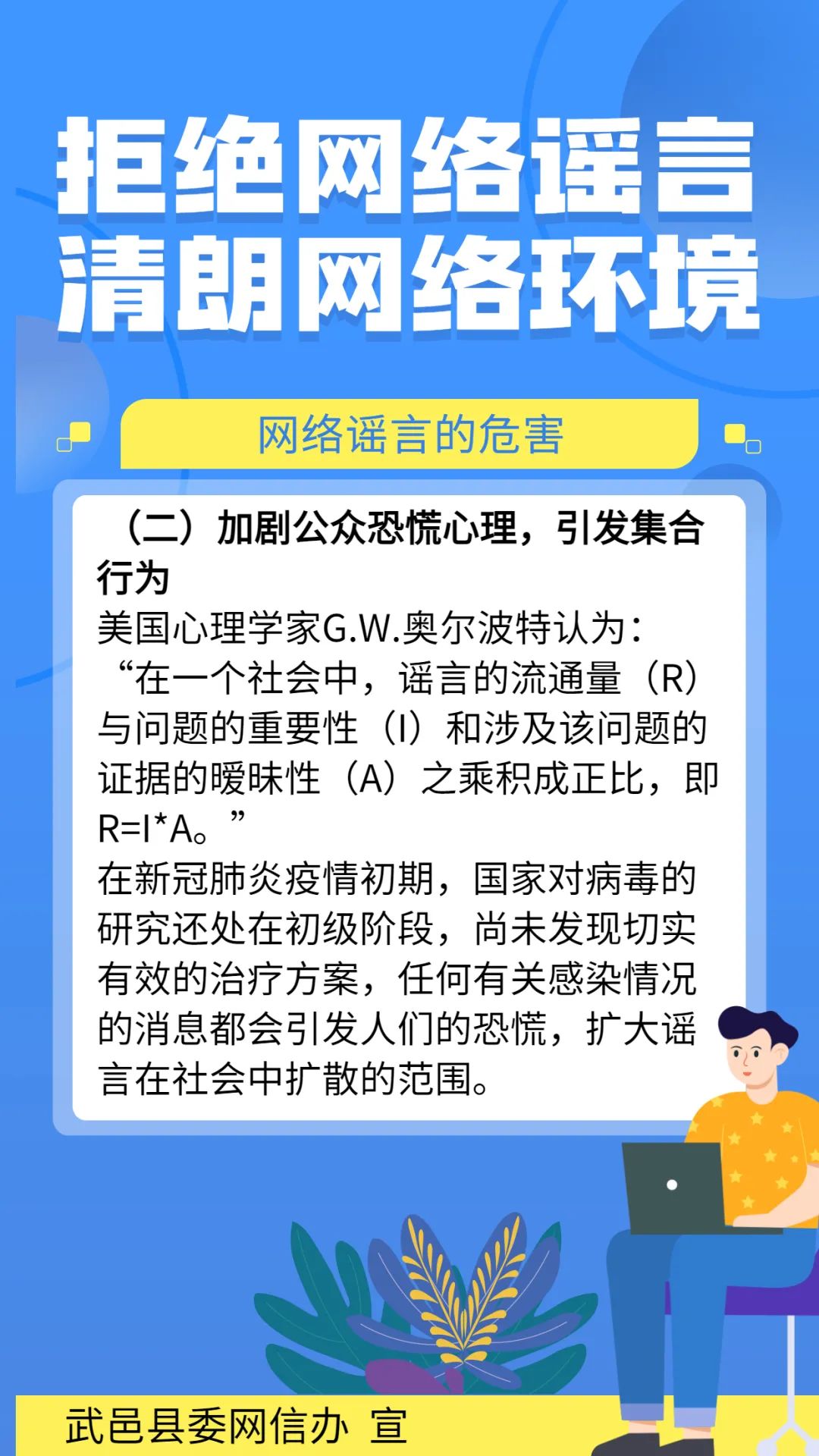 原創海報丨拒絕網絡謠言 清朗網絡環境