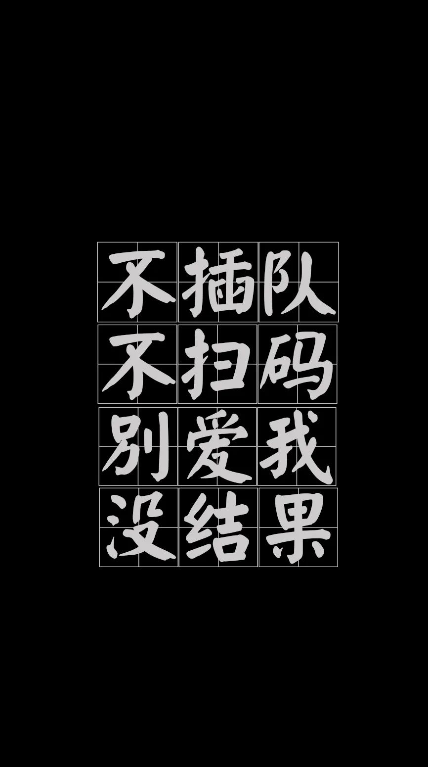 原耽文字壁纸