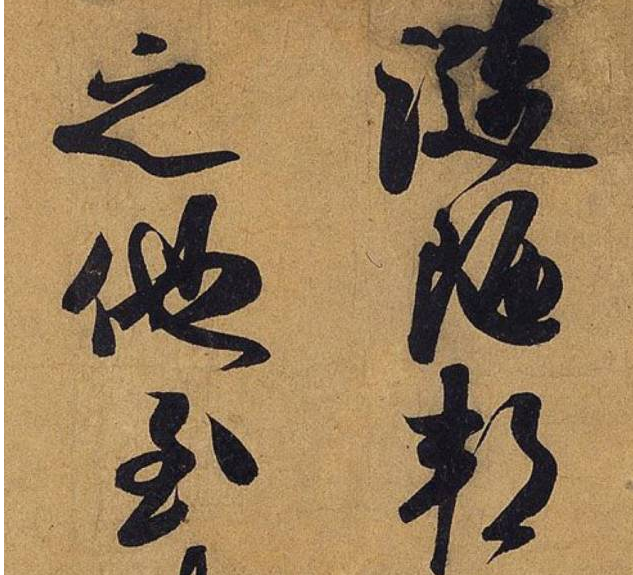 书法中的"重复字",怎么处理更好看?