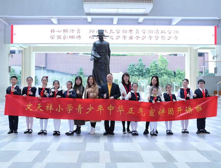 共扬正气谱宏篇 福田区文天祥小学"青少年中华正气宣讲团"成立
