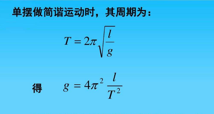 重力加速度g的单位