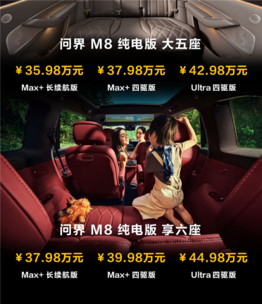 问界M8产品经理回应油电同价：不再按成本定价 按需求和价值定价