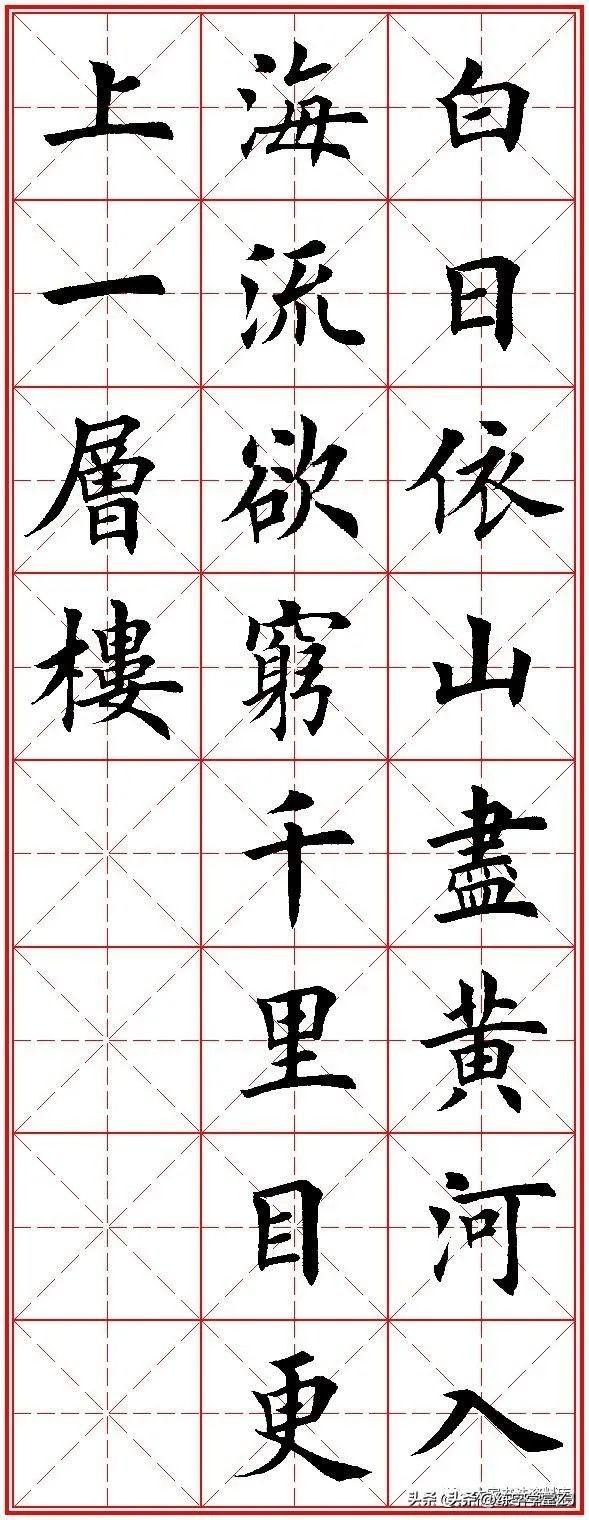 欧体楷书字帖:五言绝句20首