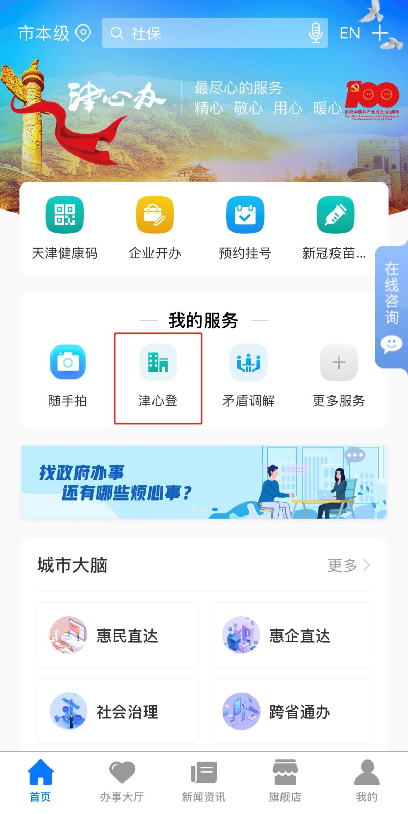 网上缴税,申报车船税,社保缴费"津心办"新增近20项掌上服务