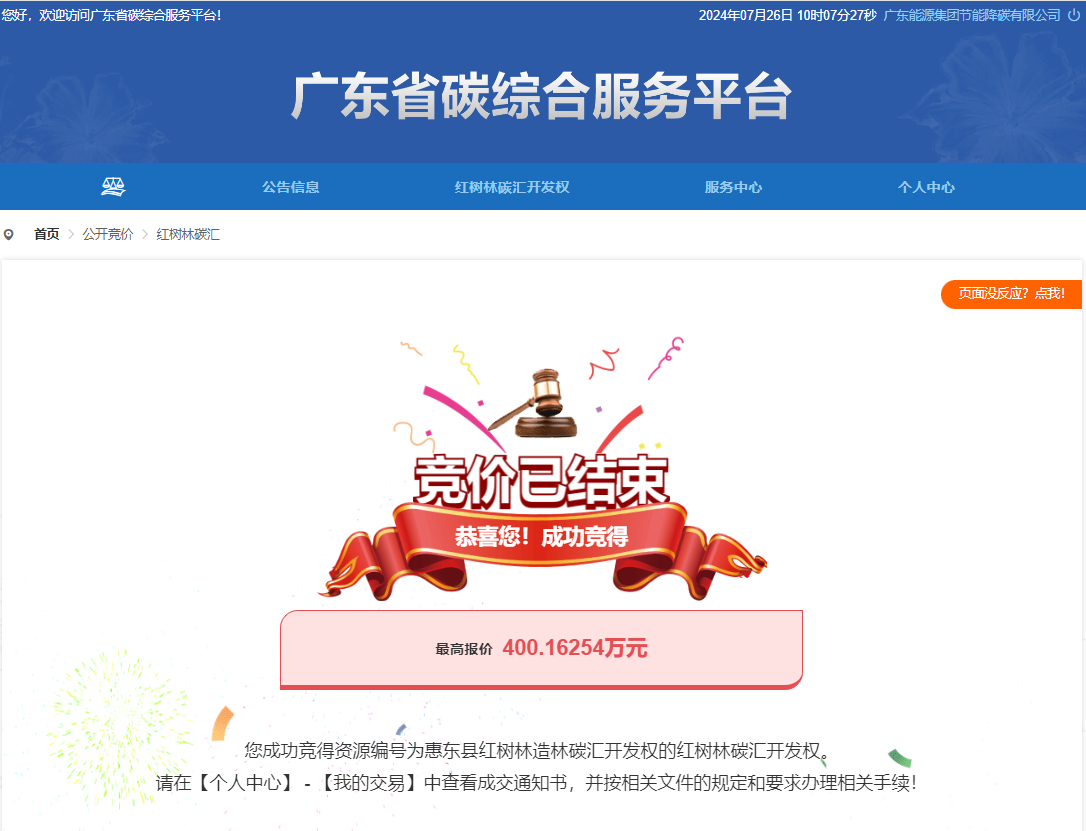 广东能源集团logo图片