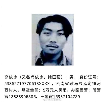 见到他们速报警!云南警方悬赏通缉4名命案嫌疑人