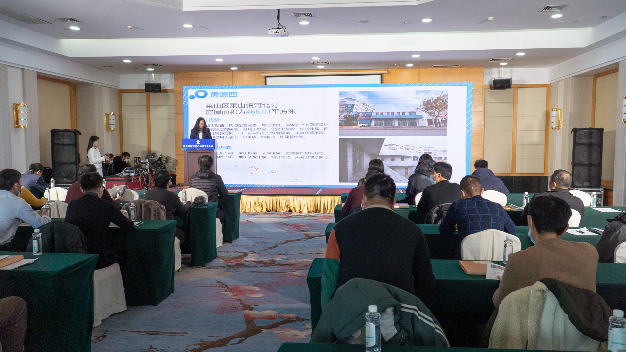 烟台市城资运营公司举办第二届房产运营推介会