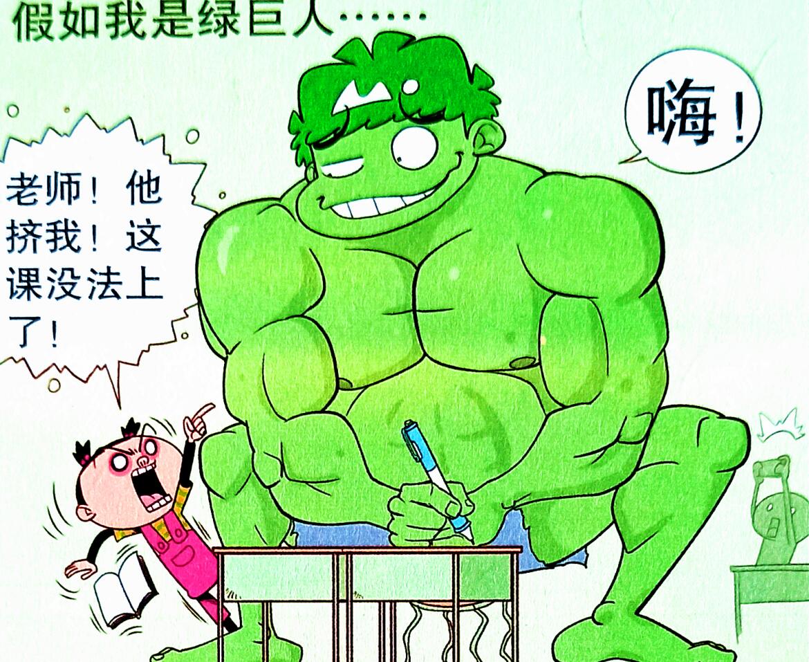 学渣上演"三变英雄",合金钢甲防挨揍?"巨人便便"有点秀!