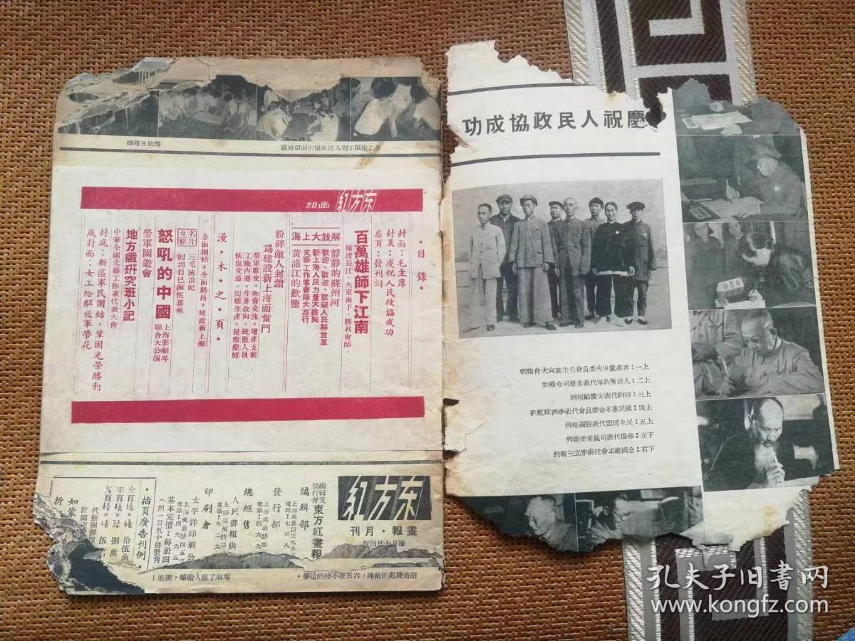 你没见过的旧书之三:东方红画报 创刊号 1949年十月十日出版