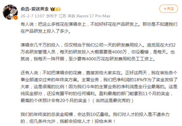 演唱会只是小场面！俞浩：追觅日投4000万研发 年终奖达10亿量级