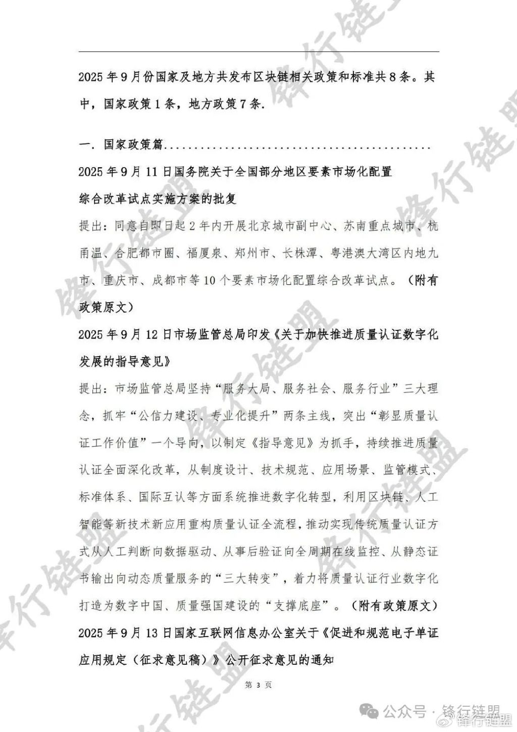 中国出台区块链(中国颁布区块链法)