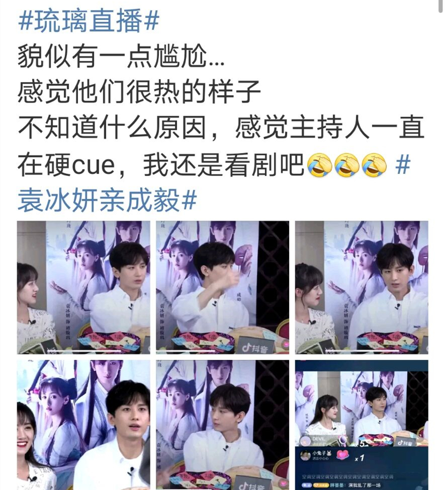 袁冰妍成毅直播现场演吻戏引热议,导演很给力,同组演员表情亮了