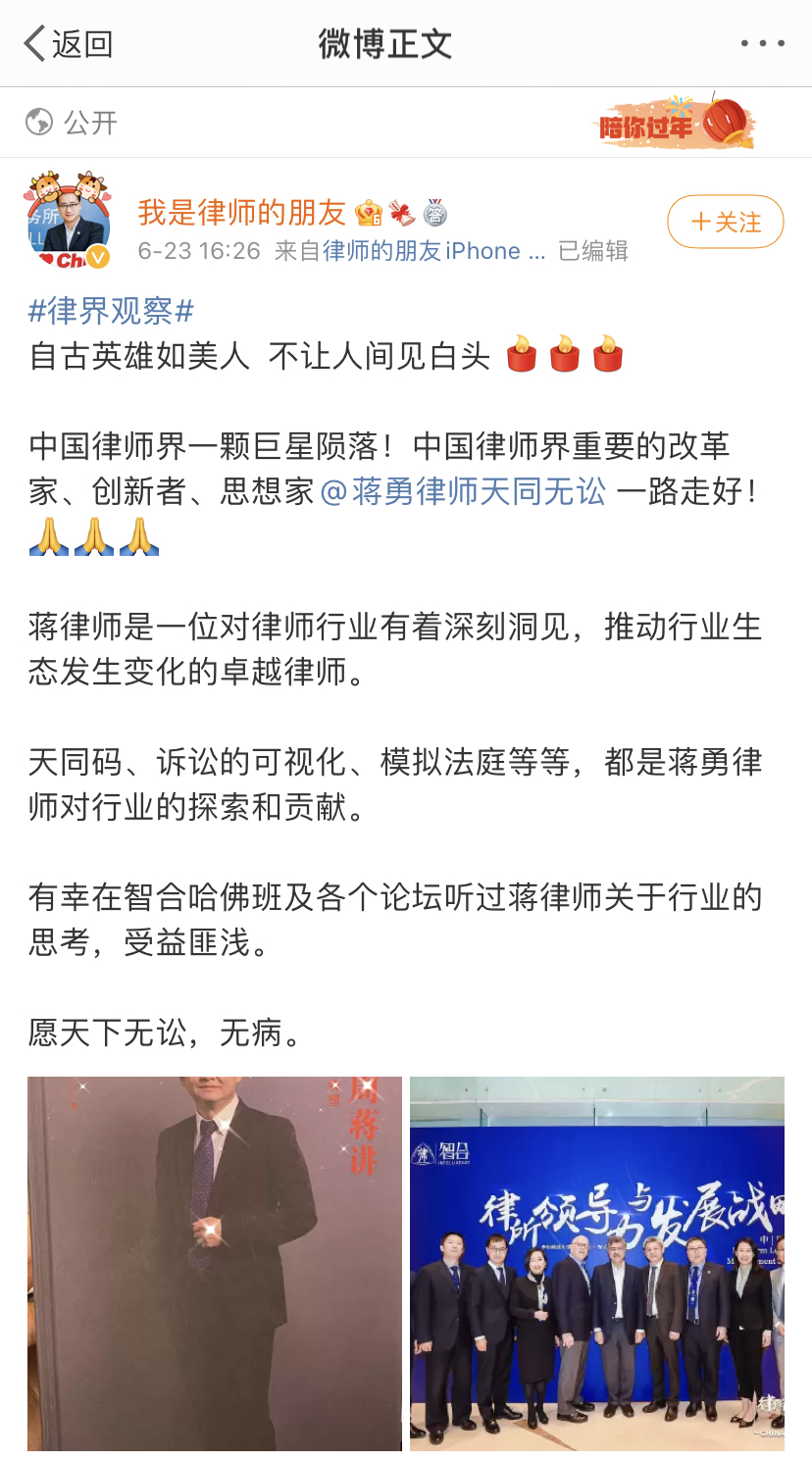 无讼创始人,董事长蒋勇去世