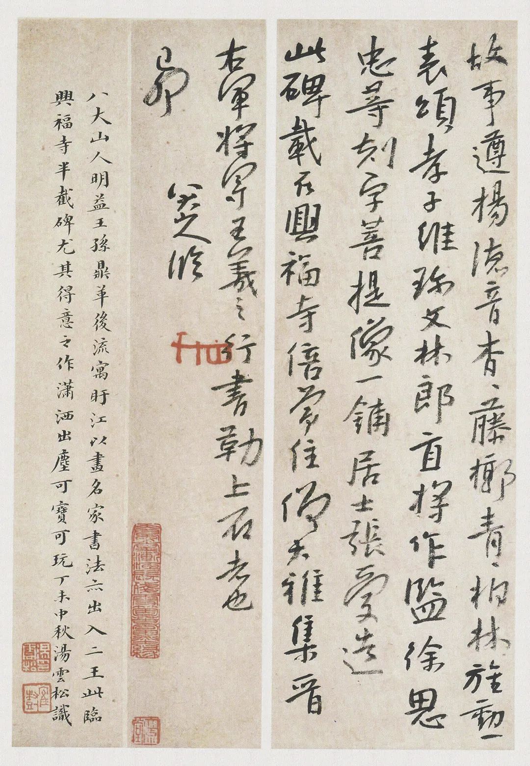 八大山人《临兴福寺半截碑》