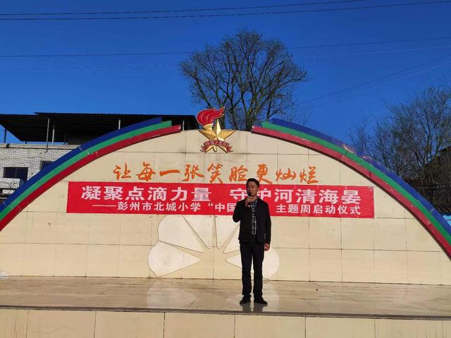彭州市北城小学开展"中国水周"主题活动