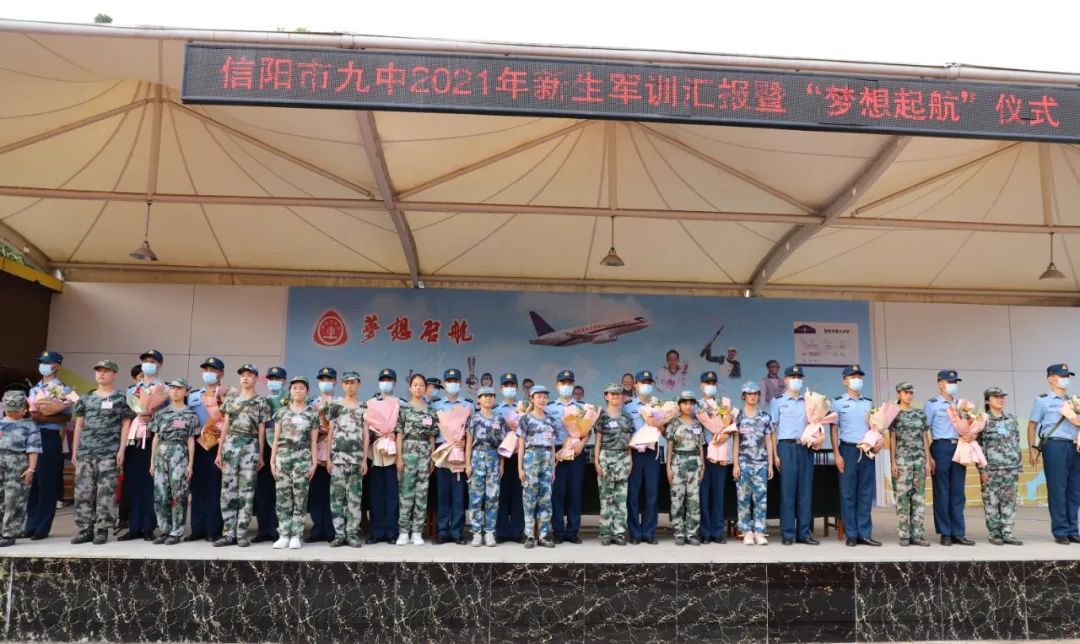 信阳市九中举行2021级新生军训汇报暨新生入学仪式