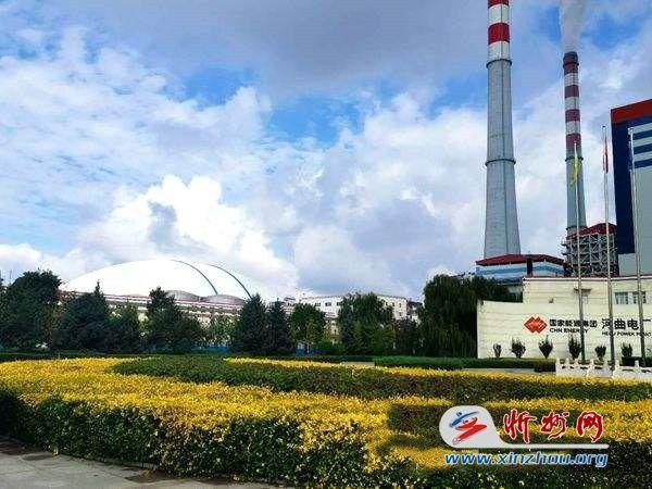 河曲电厂实现连续安全生产4699天