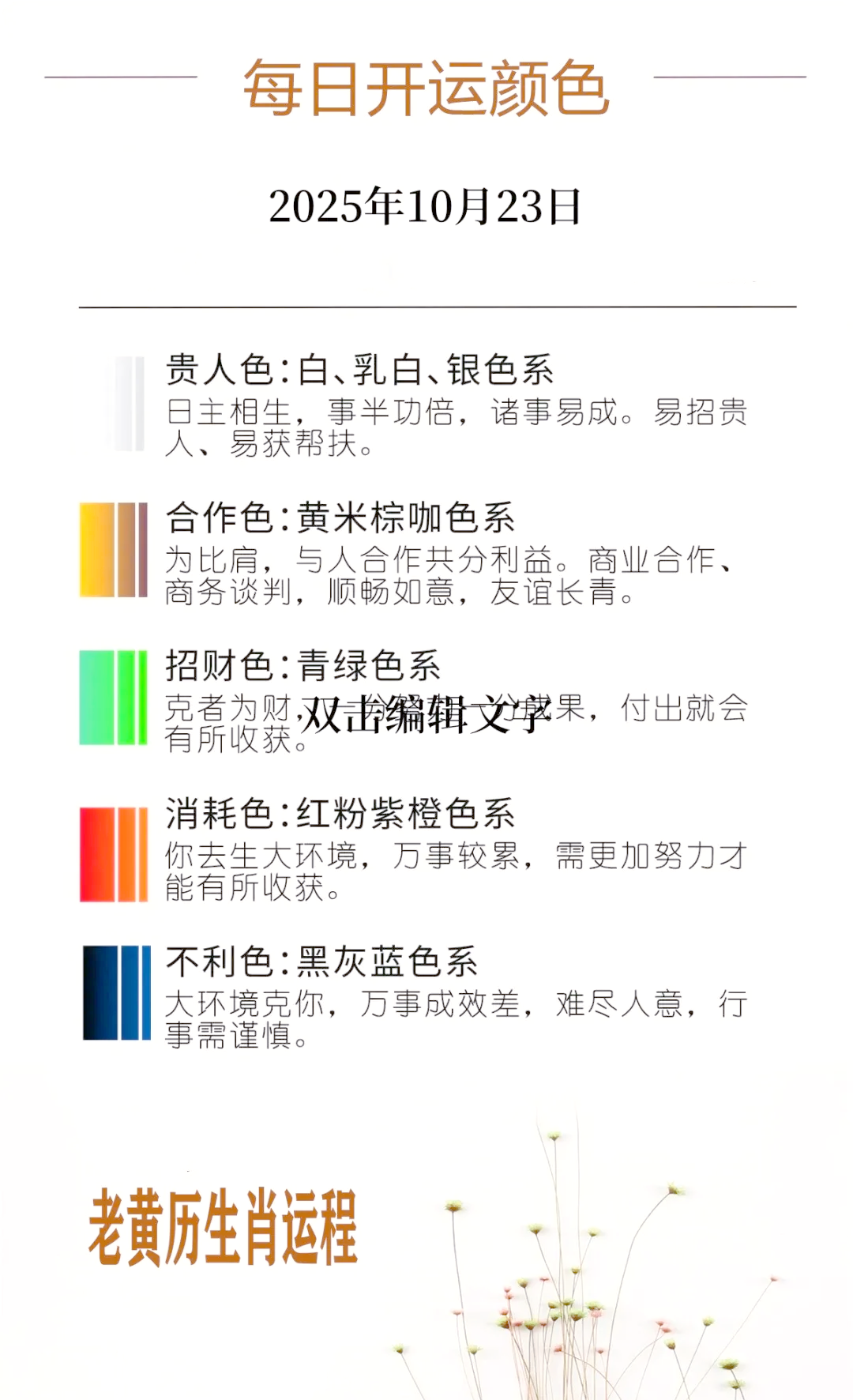 今日宜忌生肖运势老黄历(今日宜忌什么生肖)