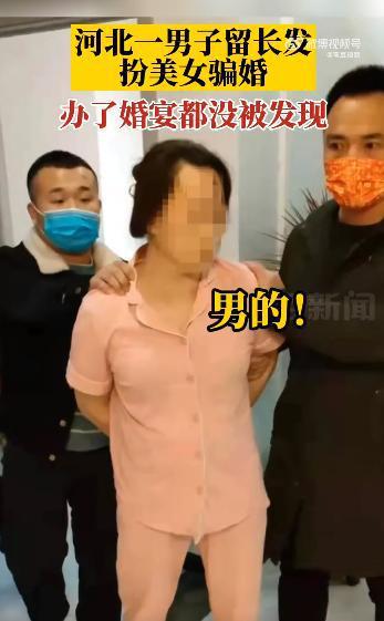 男子骗婚图片