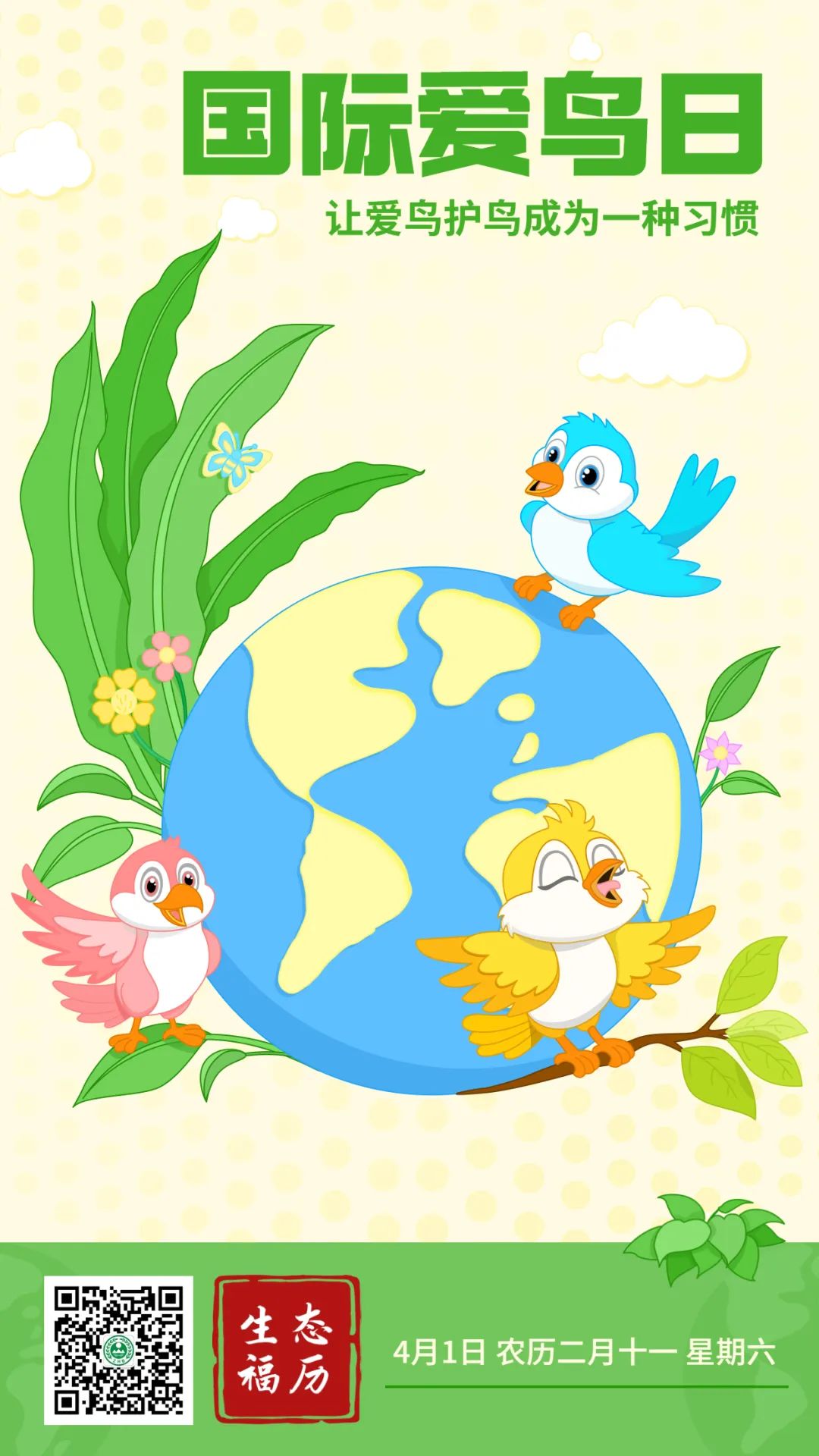 国际爱鸟日丨让爱鸟护鸟成为一种习惯