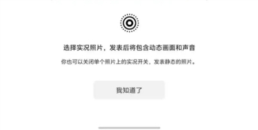 万众期待！安卓版微信灰度测试朋友圈实况照片