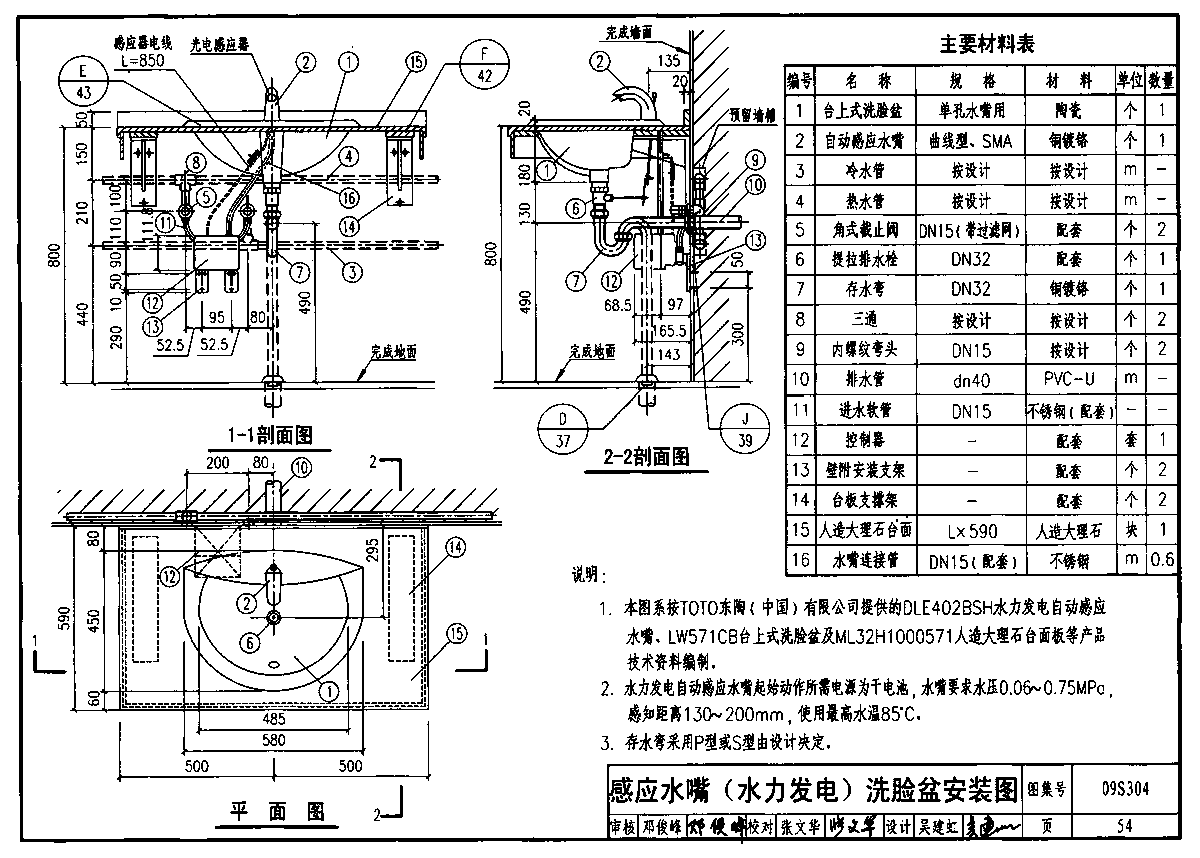 09s304标准图集87页图片