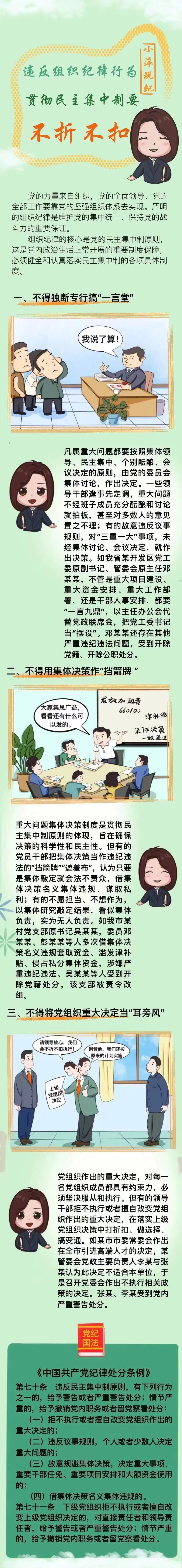 小萍说纪第14期贯彻民主集中制要不折不扣
