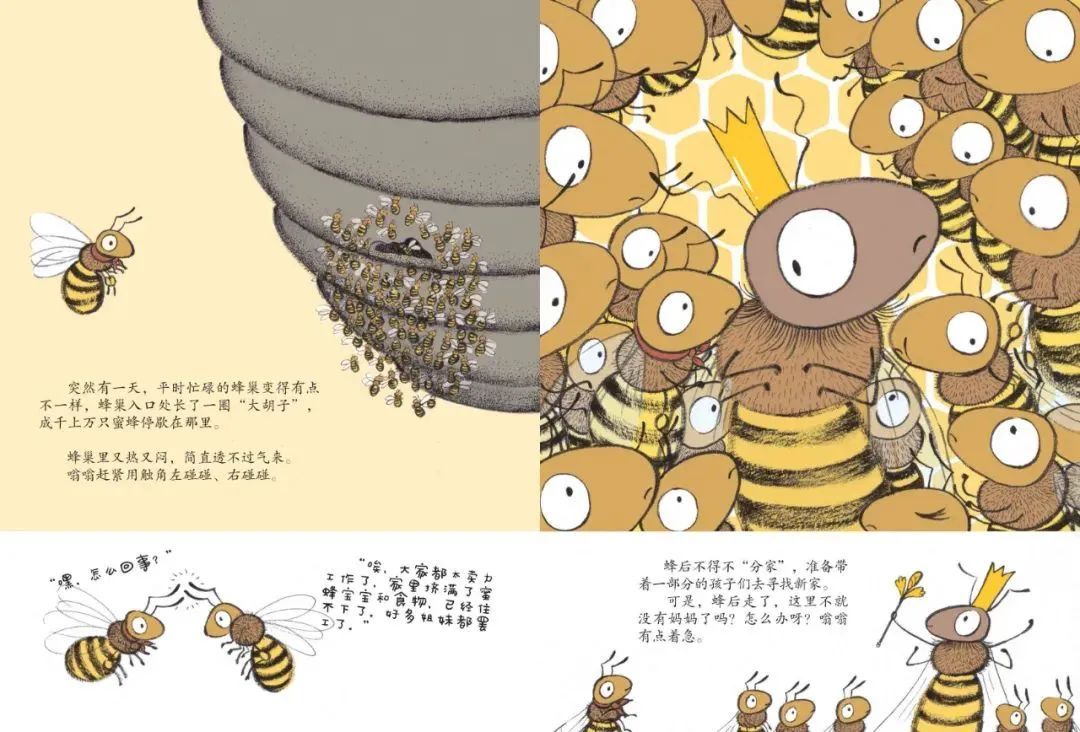 好书·新书 | 儿童时代图画书《蜜蜂嗡嗡》