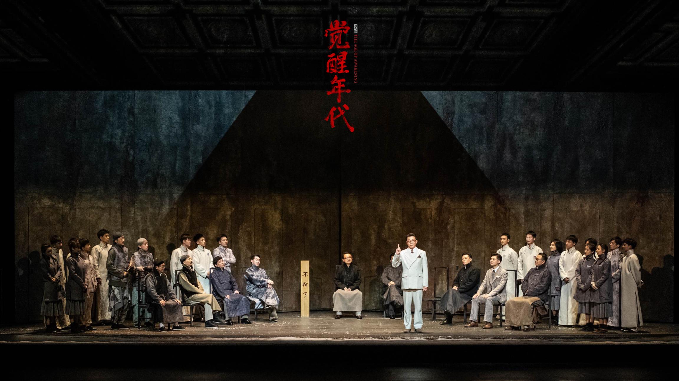 舞台剧《觉醒年代》:有血有肉再塑历史群像