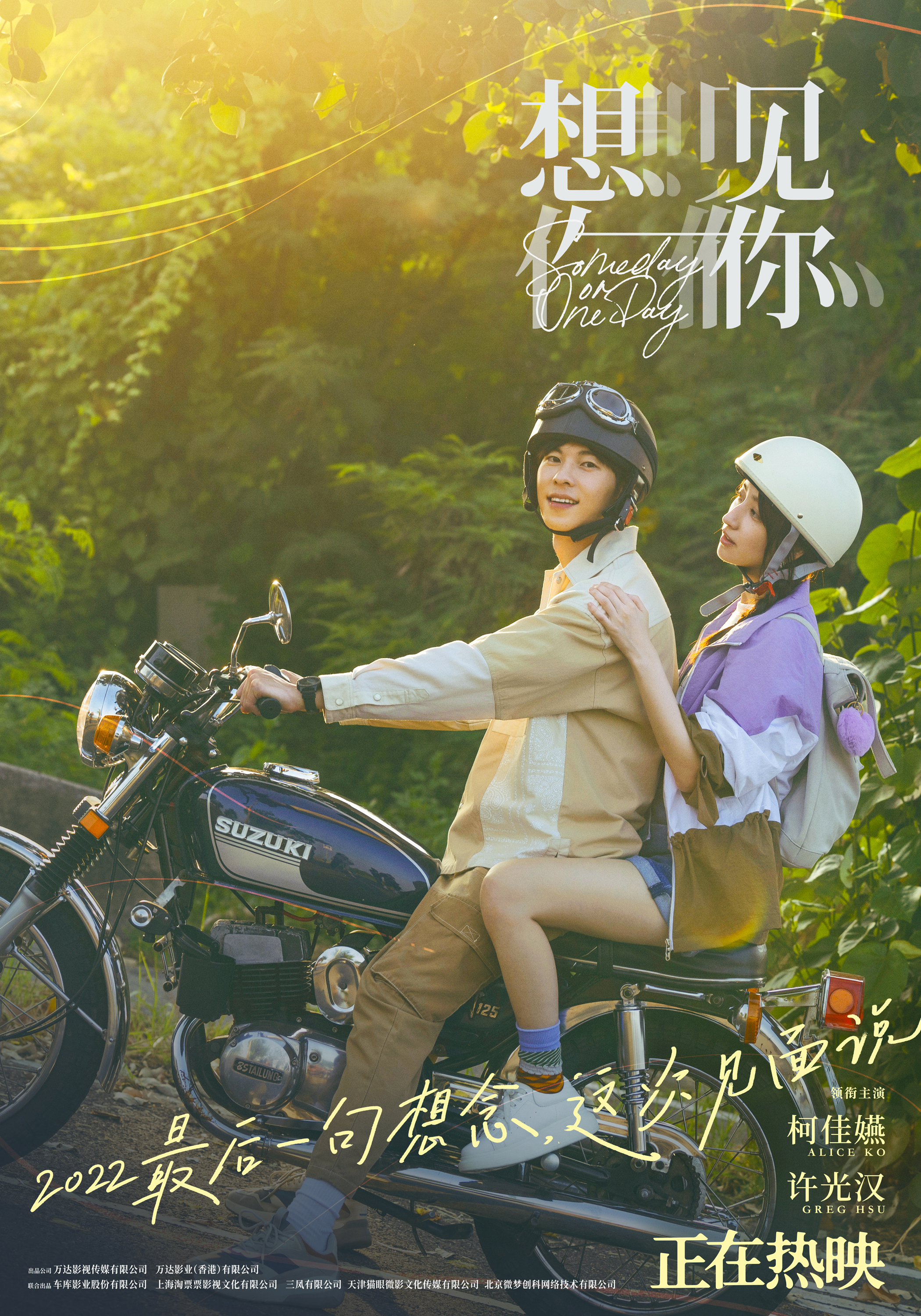 年度高分爱情片《想见你》正在热映 柯佳嬿许光汉演绎双向奔赴的极致