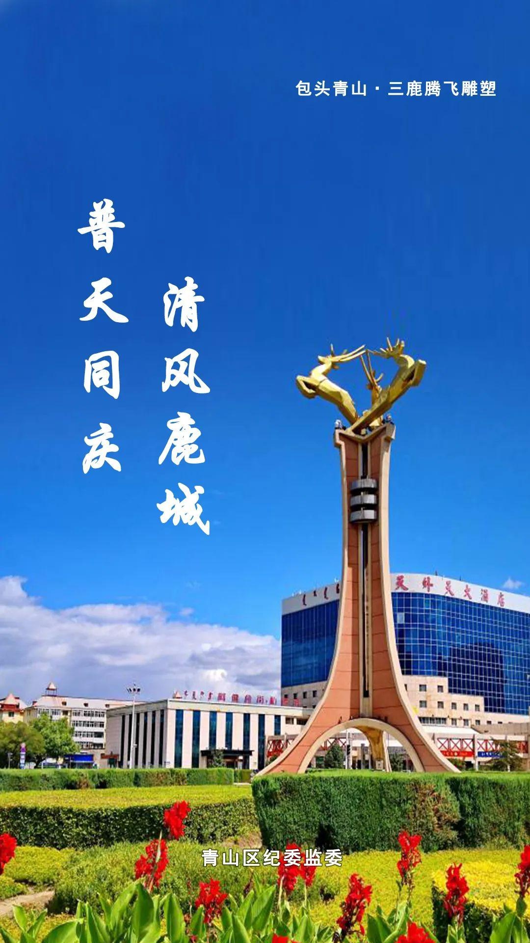 红色包头@你,国庆廉游北疆