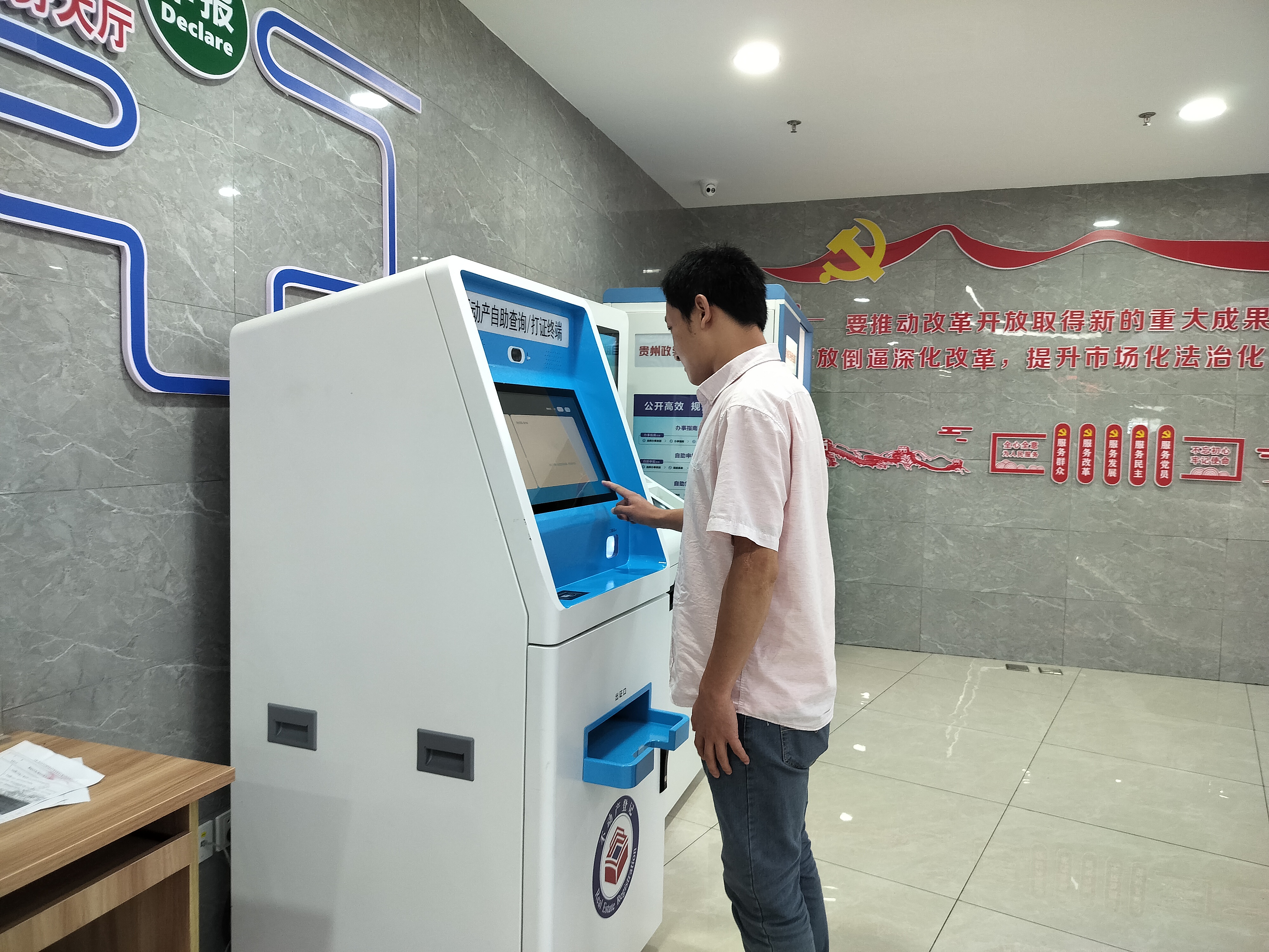 "智能化小帮手"上线!不动产自助查询机进驻安顺经开区政务大厅