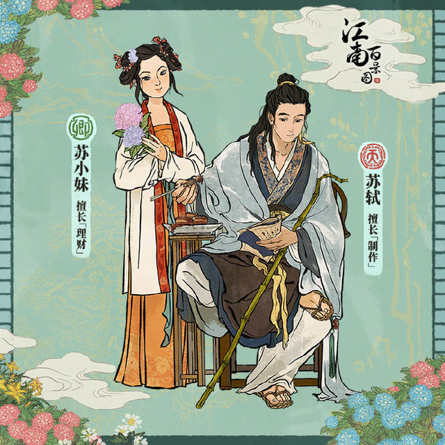 《江南百景图》新居民苏轼,苏小妹即将入住