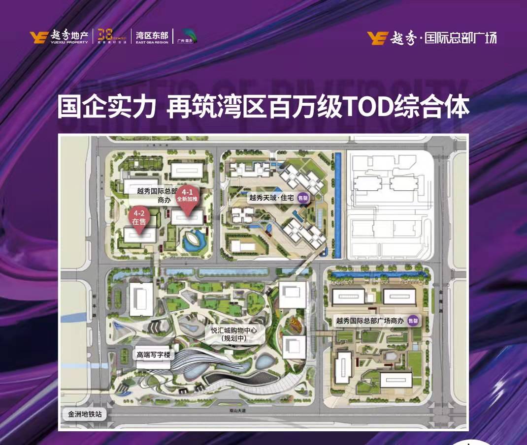 广州南沙·越秀国际总部广场 42-87㎡ 百万方tod 瞰海新品·托管无忧