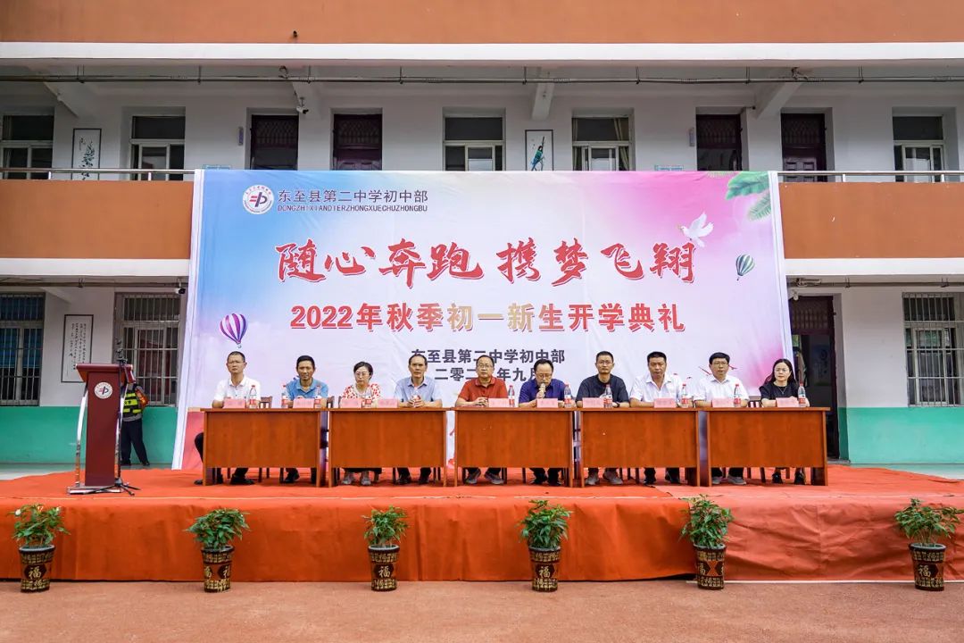 东至二中初中部举行2022年秋季初一新生开学典礼
