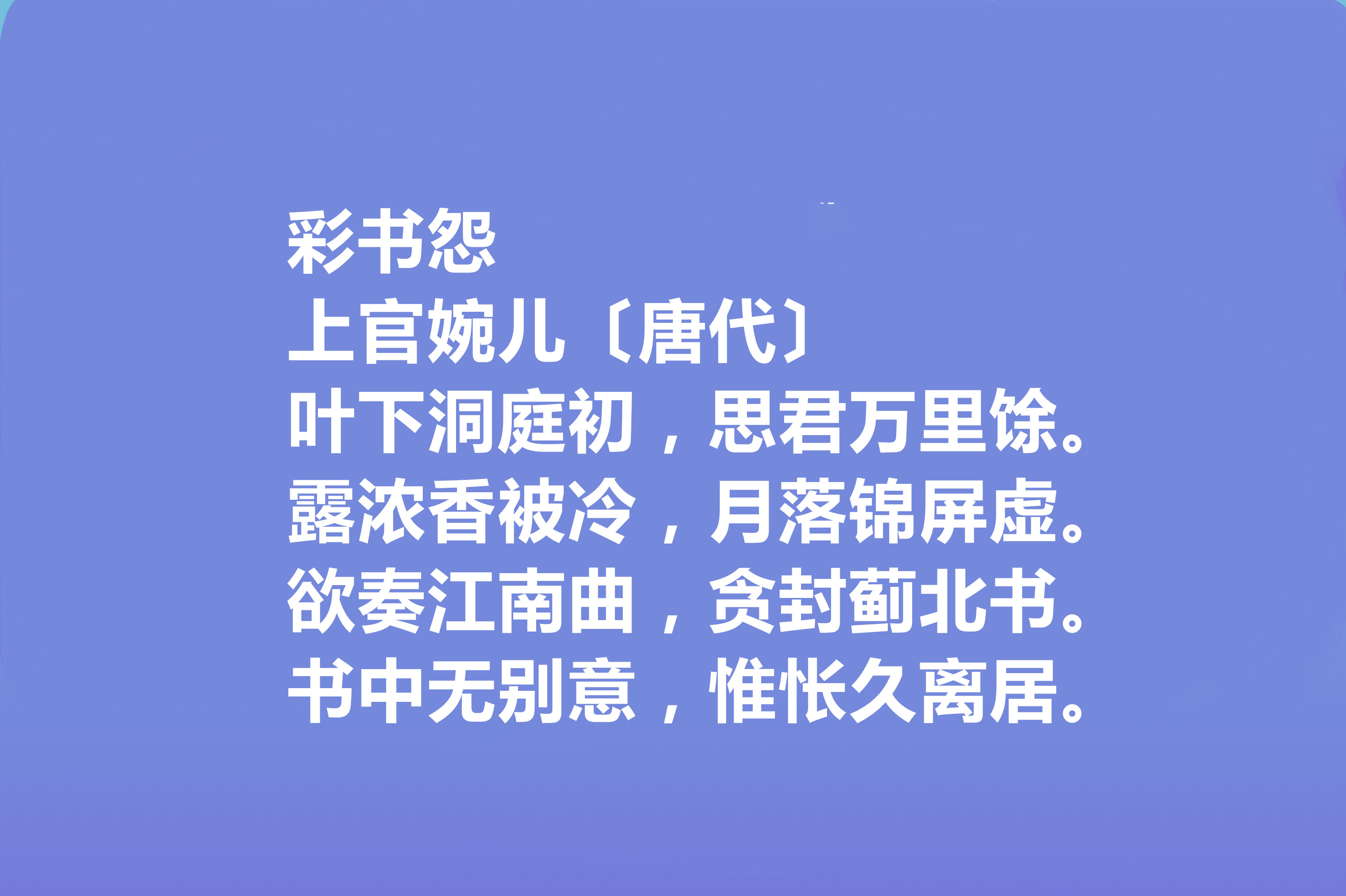 唐朝大才女,上官婉儿十首诗,气势恢宏,意境阔达,让人拍案叫绝