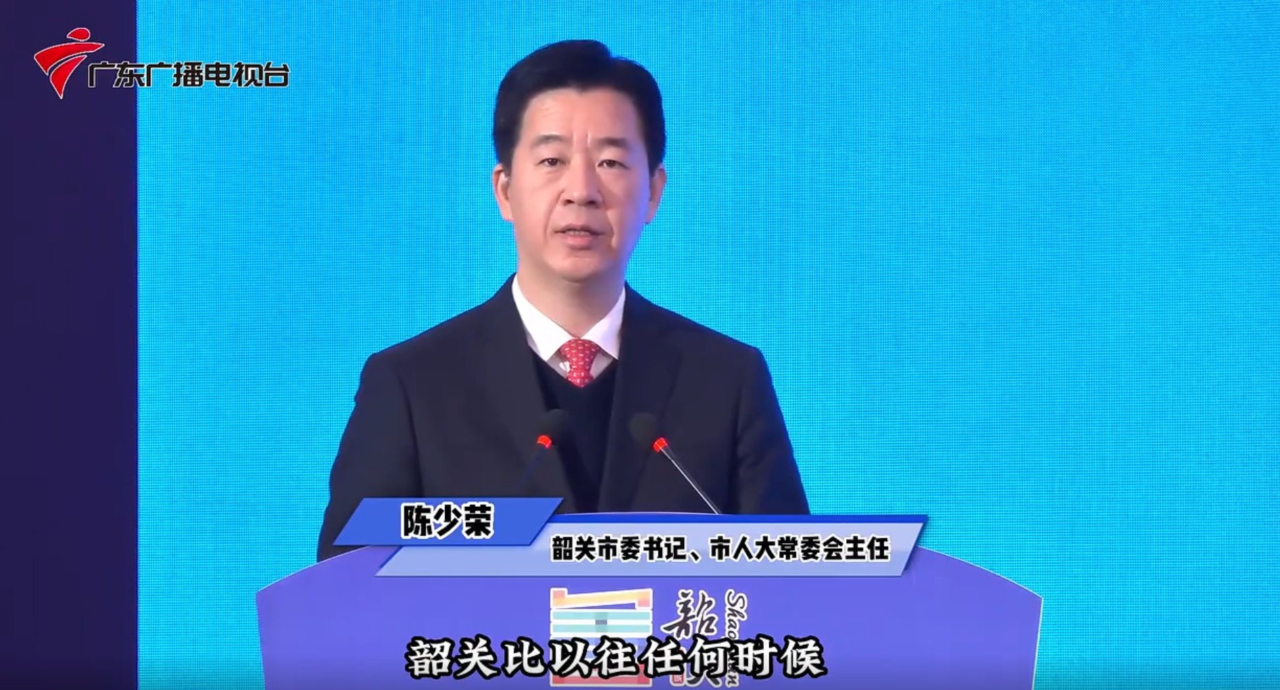 贡河国酒董事长叶志聪受邀参加韶关高质量发展招商大会