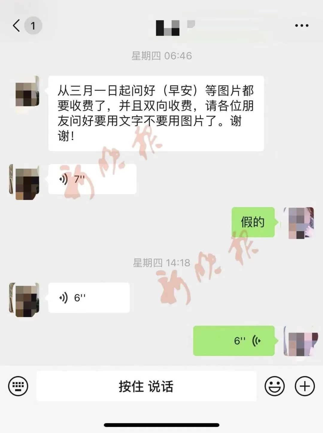 发聊天费了图片图片