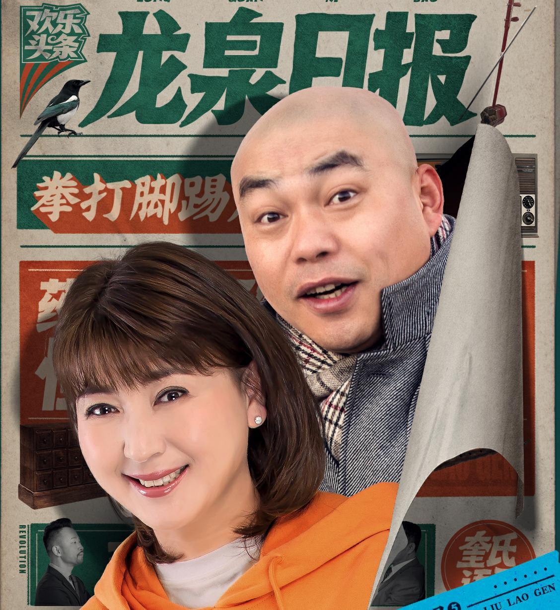 《刘老根5》开播,赵本山徒弟们的"瓜",比剧情还要精彩!